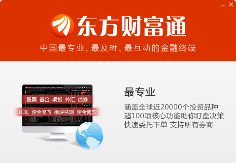 東方財富通免費版下載