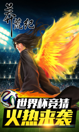 ya247莽荒紀(jì)手游 v4.00 安卓版 3