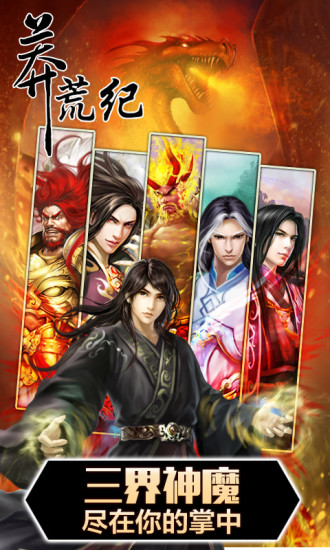 ya247莽荒紀(jì)手游 v4.00 安卓版 2