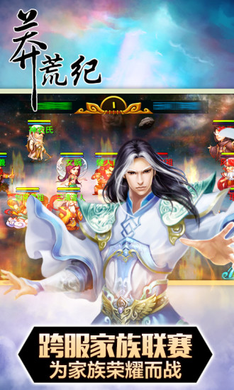 ya247莽荒紀(jì)手游 v4.00 安卓版 0