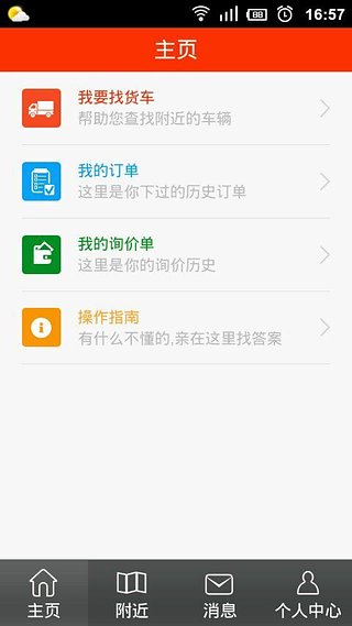 易事物流 v1.0 安卓版 3