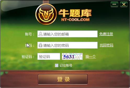 牛題庫(kù)(職稱(chēng)考試題庫(kù)) v1.0 官方版 0