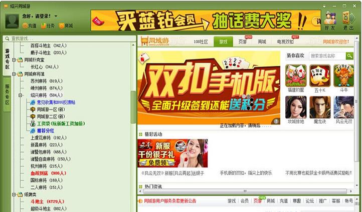 紹興同城游 v24.0.215 官方版 0