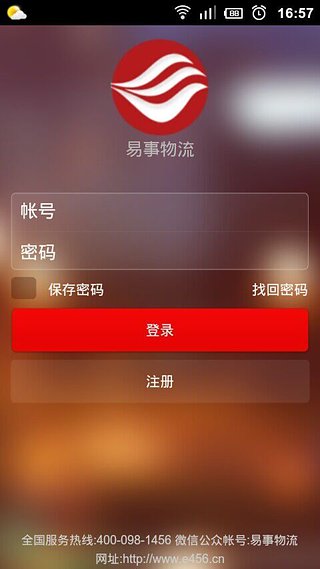 易事物流司機端 v1.4 安卓版 0