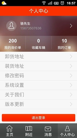 易事物流司機端 v1.4 安卓版 1