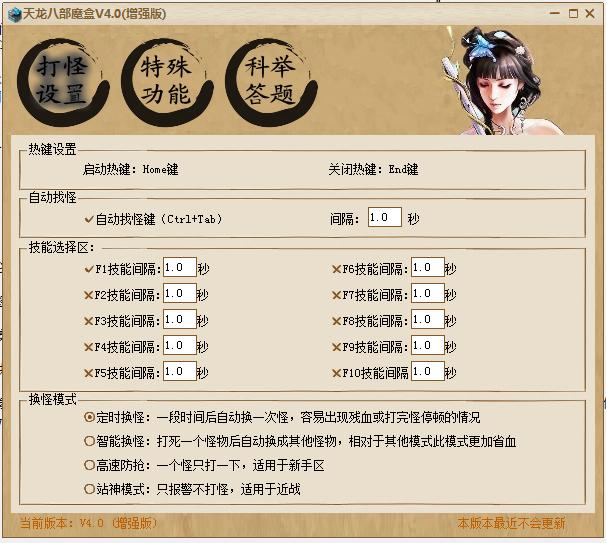 天龍魔盒 v4.0 綠色增強(qiáng)版 0