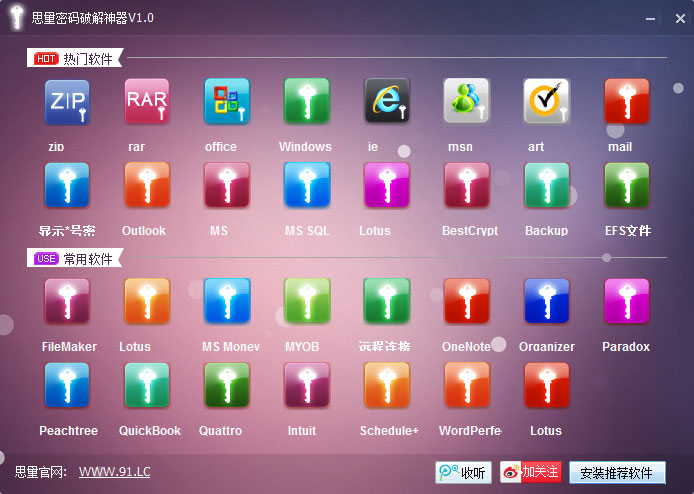 思量密碼修改神器 v1.0 官方版 0