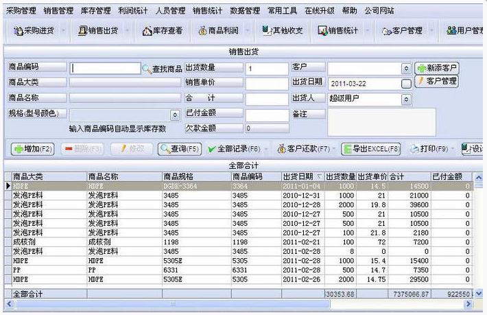 萬能庫存管理系統(tǒng) v8.2.1.0 官方版 0