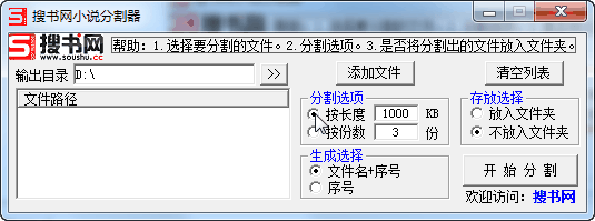 搜書網(wǎng)小說分割器 v1.0 綠色版 0