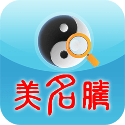 姓名測試打分八字算命軟件