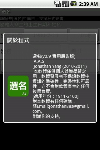 起名(calcName) vcn_20141128_2330  安卓版 2