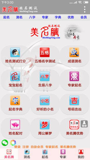 姓名測試打分八字算命軟件0