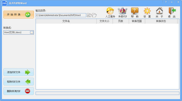 品興pdf轉(zhuǎn)word軟件 v1.0.0.5 官方版 0