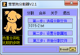 笨笨狗分割器 v2.1 綠色版 0