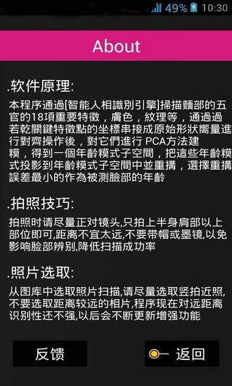 面部年齡測(cè)試(facing age) v1.0 安卓版 1