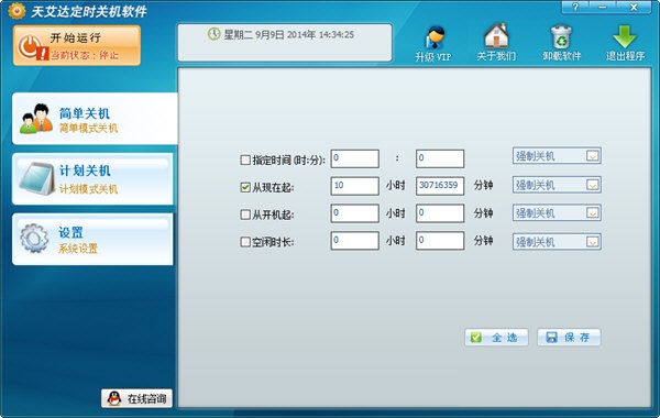 天艾達定時關(guān)機軟件 v2.0.0.23 官方最新版 0