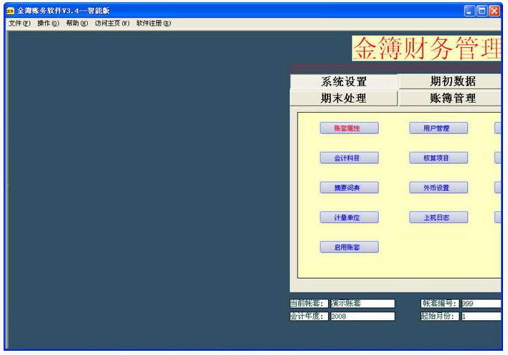 金簿財務軟件智能版 金簿財務軟件