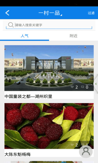 智慧鄉(xiāng)村 v1.1.1 安卓版 3