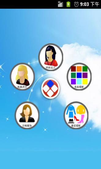 服裝搭配 V1.25 安卓版 1