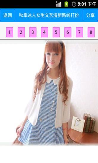 服裝搭配 V1.25 安卓版 3