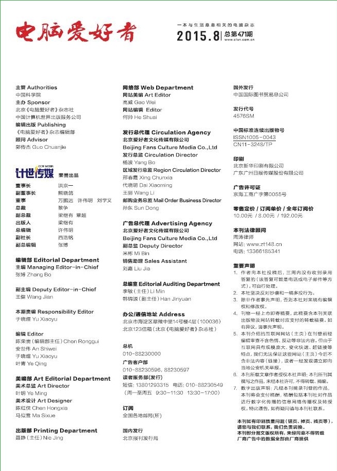 電腦愛好者2015年第8期pdf高清版 官方版 1