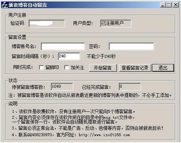 白云新浪博客自動(dòng)留言 v2.6 官方版 0
