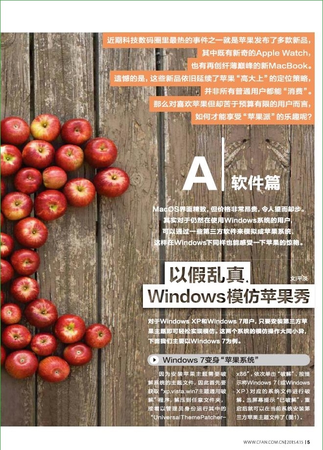 電腦愛好者2015年第8期pdf高清版 官方版 2