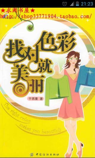 服裝顏色搭配技巧 v1.1 安卓版 0