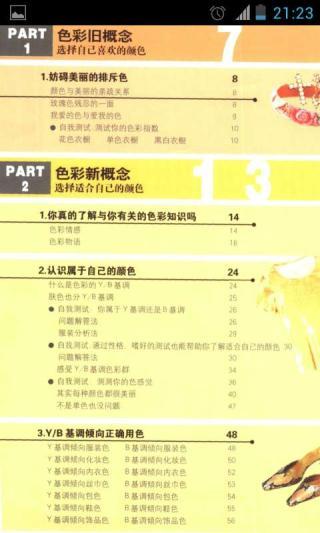 服裝顏色搭配技巧 v1.1 安卓版 1