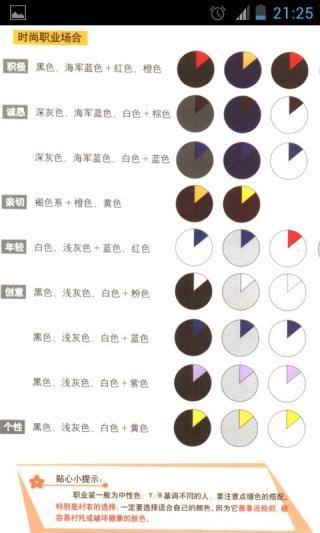 服裝顏色搭配技巧 v1.1 安卓版 3