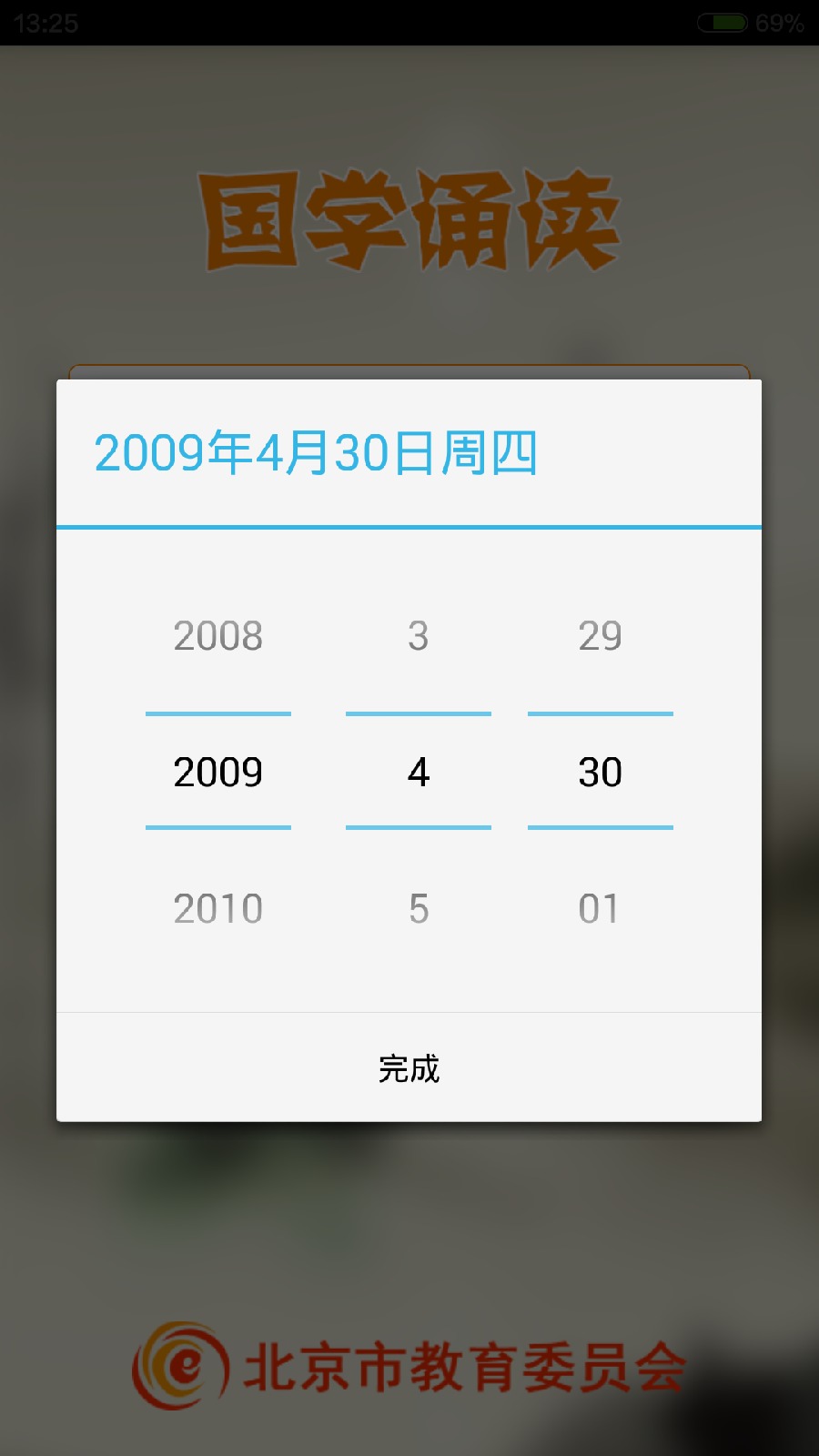 北京國學誦讀學生客戶端 v1.0.9 安卓版 2