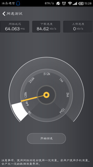 流量擔當 v1.0.1 安卓版 1