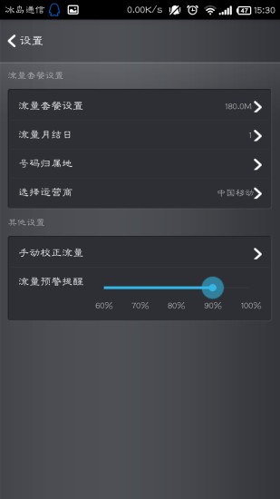 流量擔當 v1.0.1 安卓版 3