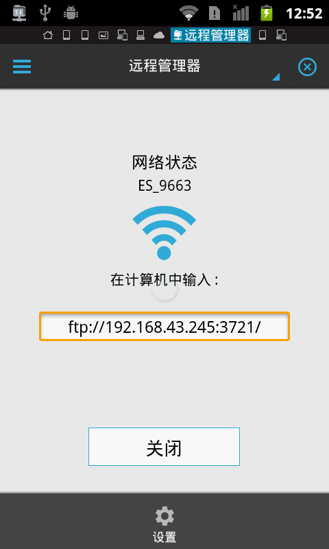 ES檔案瀏覽器(es file explorer) v3.2.5.1 安卓版 2