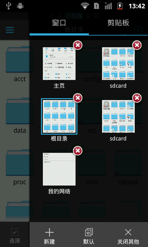 ES檔案瀏覽器(es file explorer) v3.2.5.1 安卓版 3