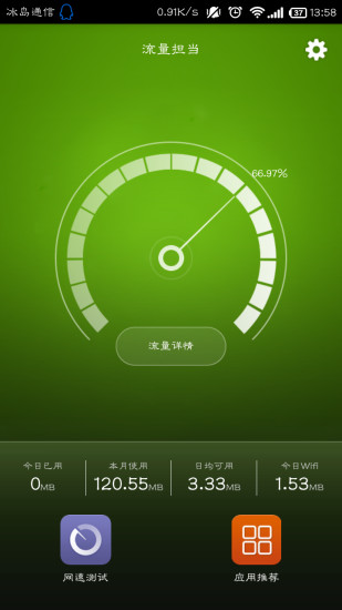 流量擔當 v1.0.1 安卓版 0