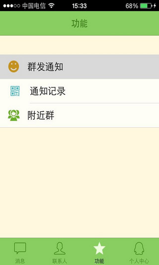 小熊家校通 v2.6 安卓版 2