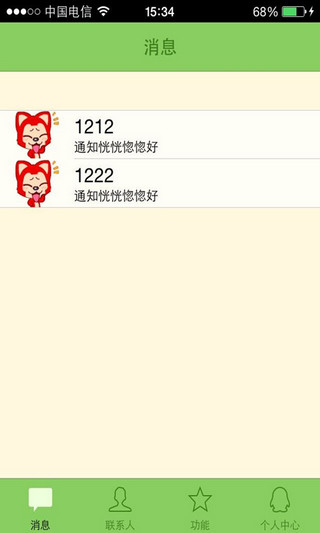 小熊家校通 v2.6 安卓版 3