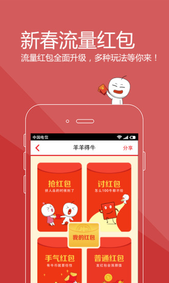 電信流量寶蘋果版 v5.6.2 iphone官方版 1