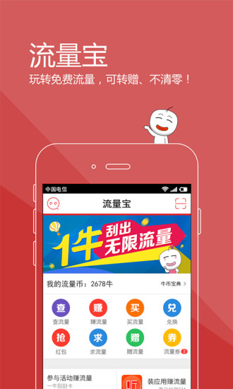 雅雅免流量上網軟件(流量寶) v5.6.2 安卓版 0