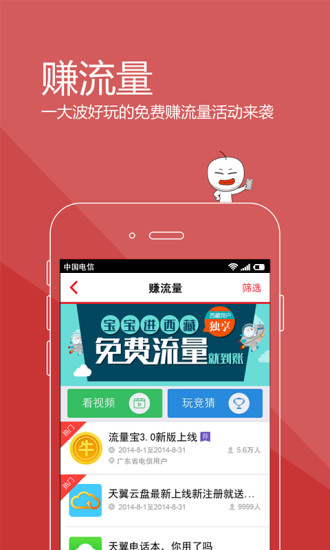 電信流量寶蘋果版 v5.6.2 iphone官方版 0