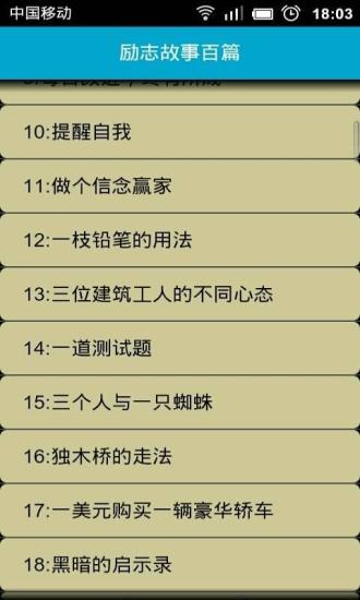勵志故事 v2.0 安卓版 0