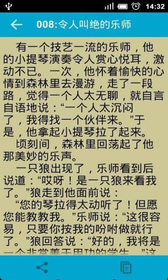 勵志故事 v2.0 安卓版 2