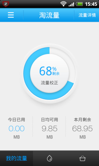 淘流量 v1.2 安卓版 0