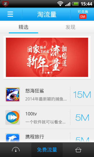 淘流量 v1.2 安卓版 1