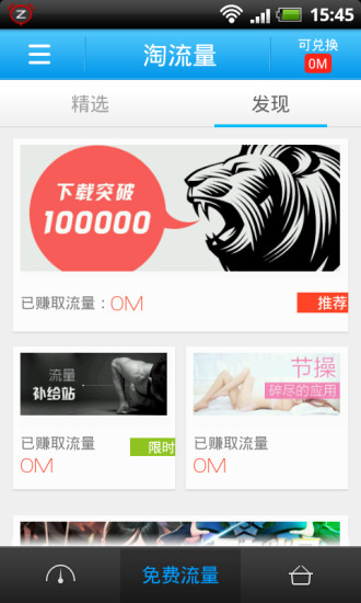淘流量 v1.2 安卓版 2