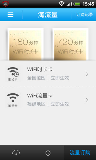 淘流量 v1.2 安卓版 3