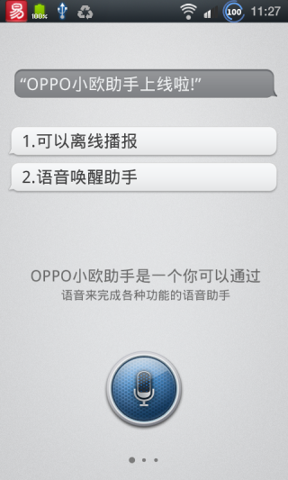 OPPO小歐助手 v1.10.1446 安卓版 1