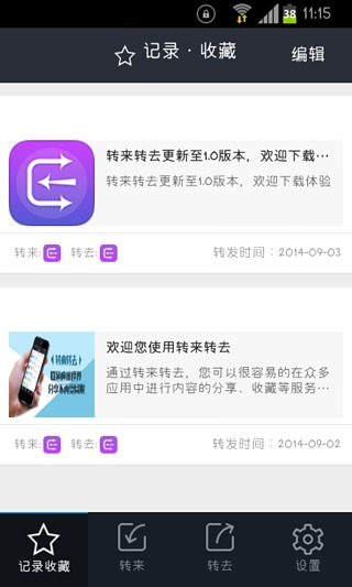 轉(zhuǎn)來(lái)轉(zhuǎn)去 v1.0.1 安卓版 1