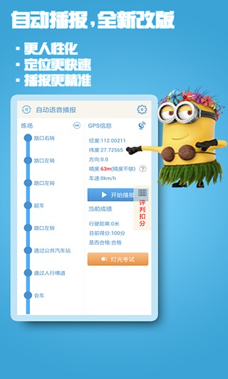 駕考科三語音助手